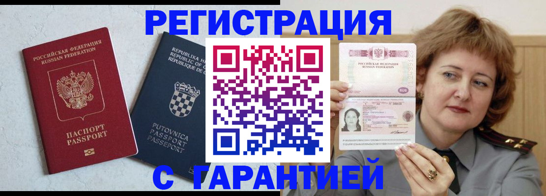 временная регистрация недорого в Курганской области