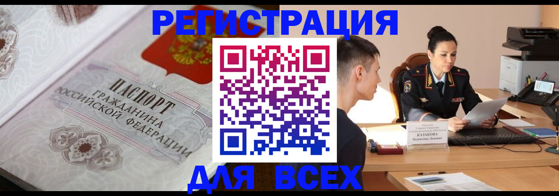 прописка в квартире в Курганской области