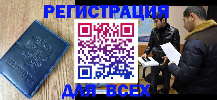 прописка штамп в Курганской области